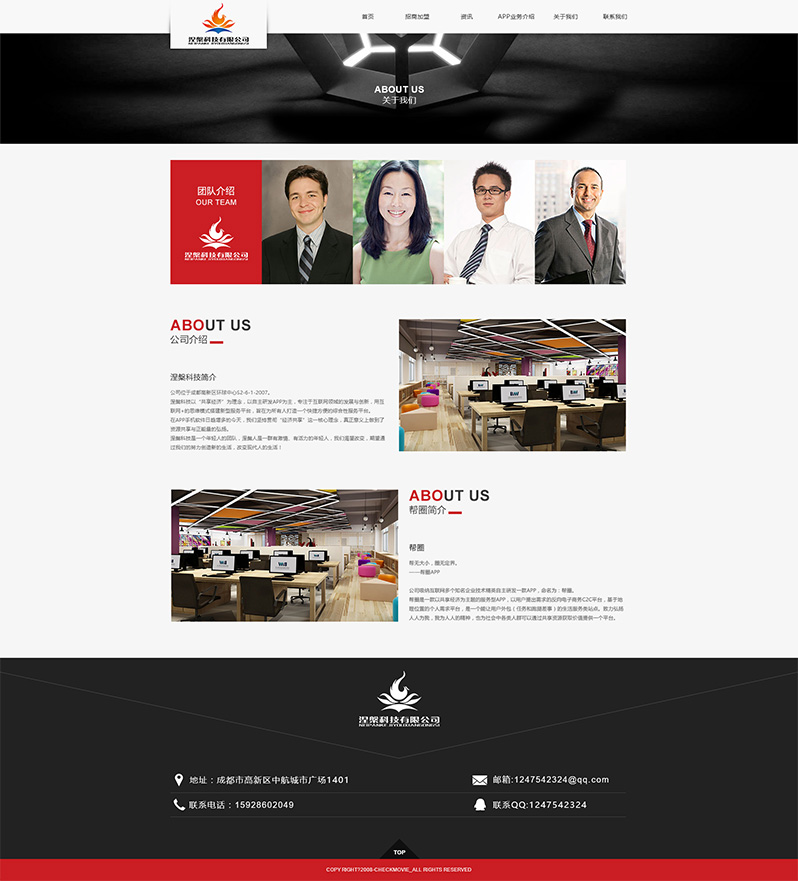 涅槃科技APP網站設計