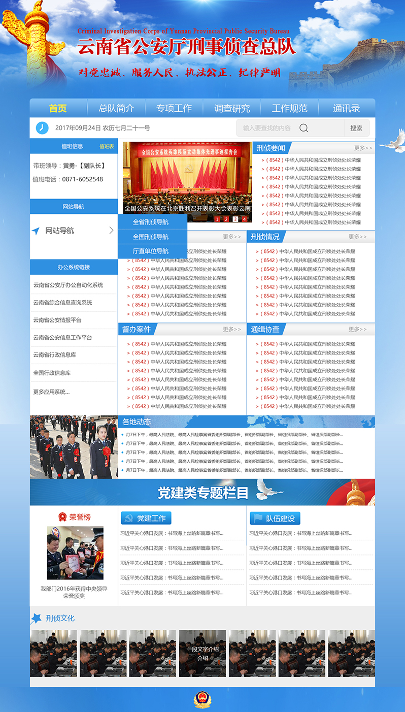 云南公安廳網站設計