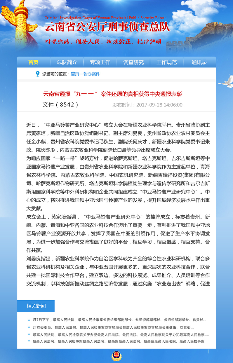 云南公安廳網站建設
